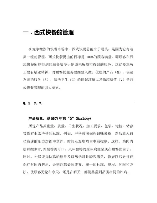 KFC肯德基的管理制度