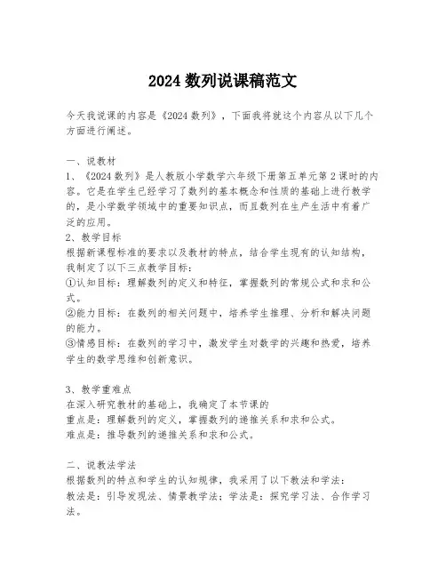 2024数列说课稿范文