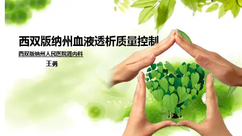 血透质量控制分析