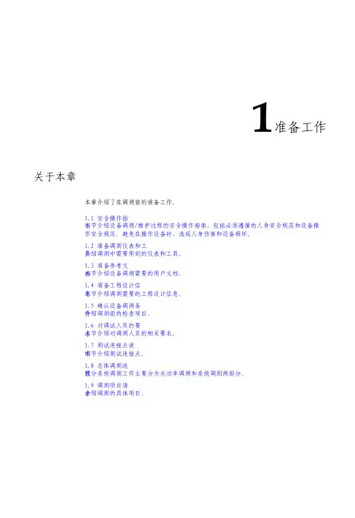 华为波分传输设备调测-准备工作
