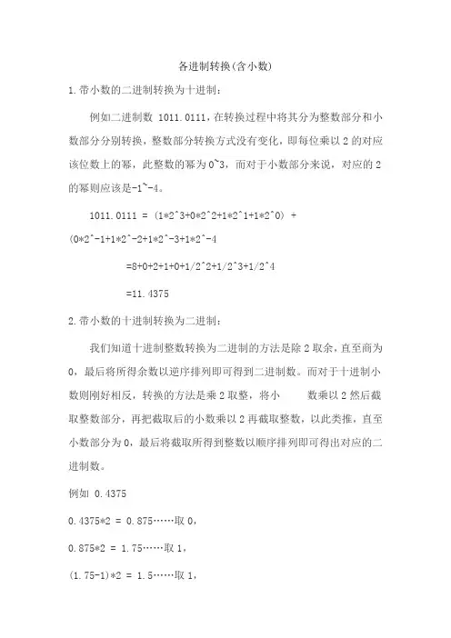 各进制转换(含小数)