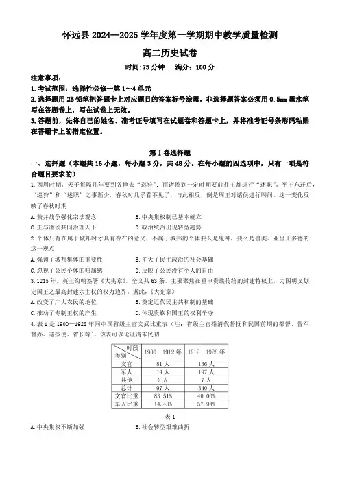 安徽省蚌埠市怀远县2024-2025学年高二上学期11月期中考试历史试题(含答案)