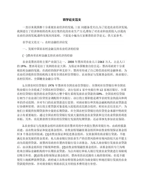农学论文范文