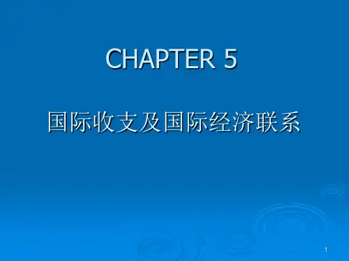 第五章 国际收支及国际经济联系(国际财务管理,Joseph F.Greco)