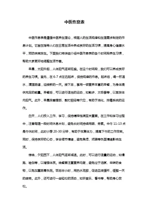 中医作息表