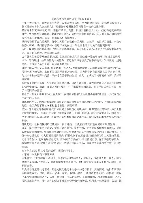 最新高考作文训练语文【优秀7篇】-最新