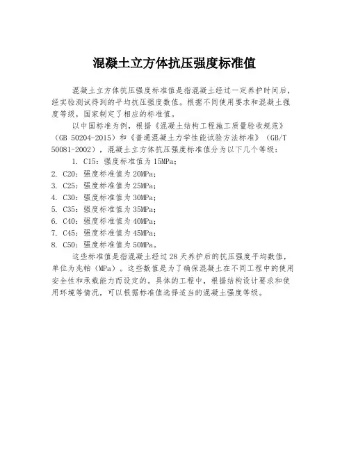 混凝土立方体抗压强度标准值