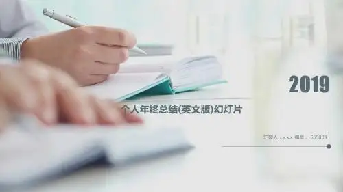 个人年终总结(英文版)幻灯片