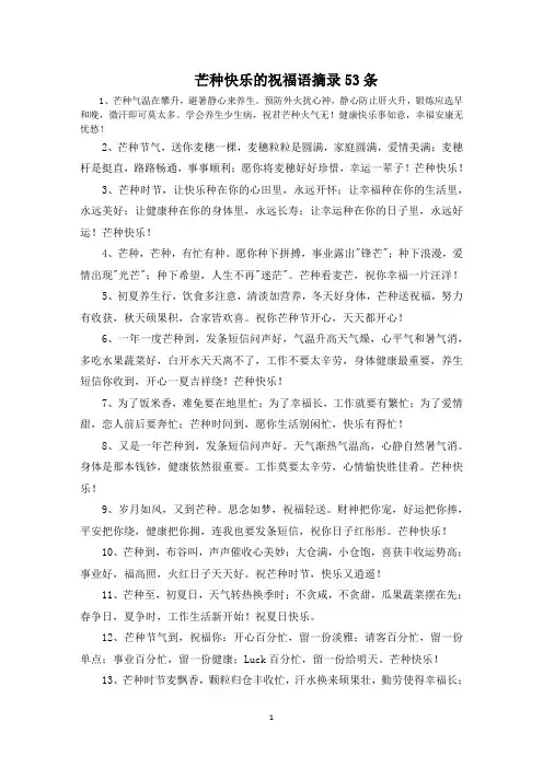 芒种快乐的祝福语摘录53条范文精选