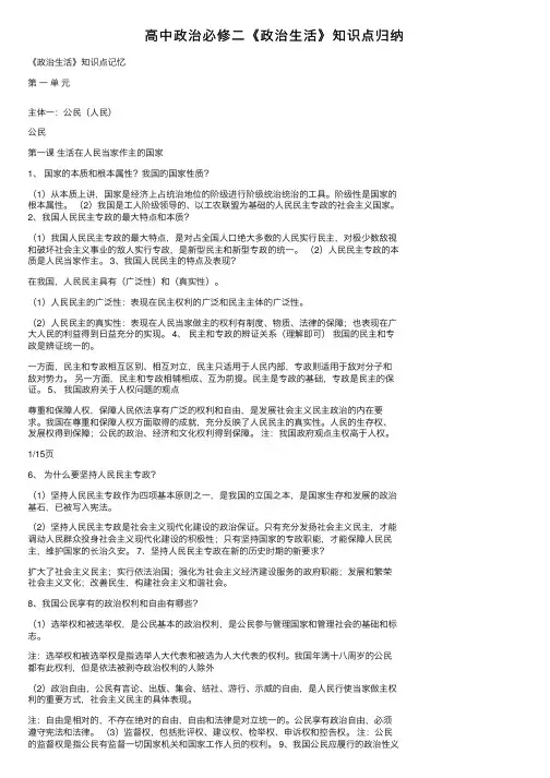 高中政治必修二《政治生活》知识点归纳