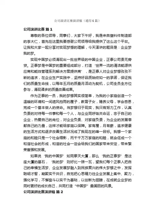 公司演讲比赛演讲稿（通用6篇）