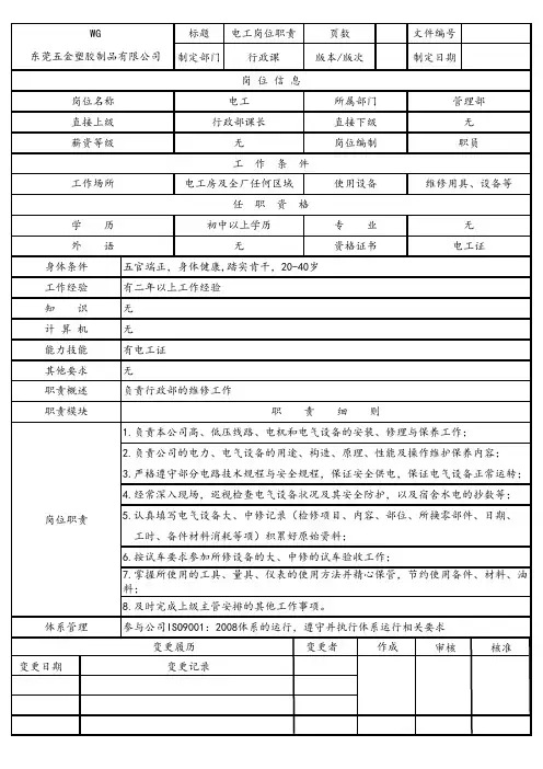 电工岗位职责