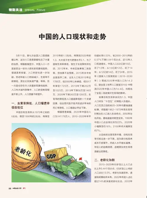 中国的人口现状和走势