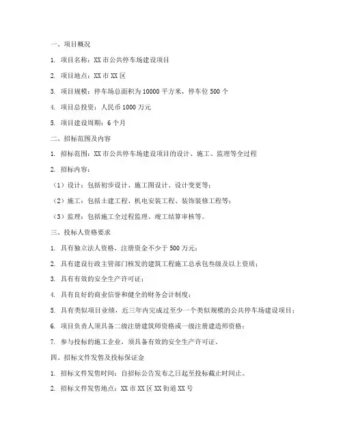 优秀的招标文件编制案例