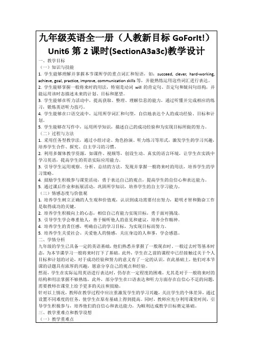 九年级英语全一册(人教新目标GoForIt!)Unit6第2课时(SectionA3a3c)教学设计