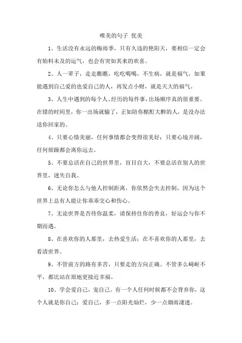 唯美的句子 优美