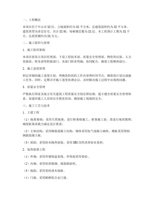 中山建筑工程施工方案