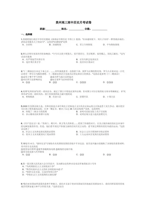 贵州高三高中历史月考试卷带答案解析
