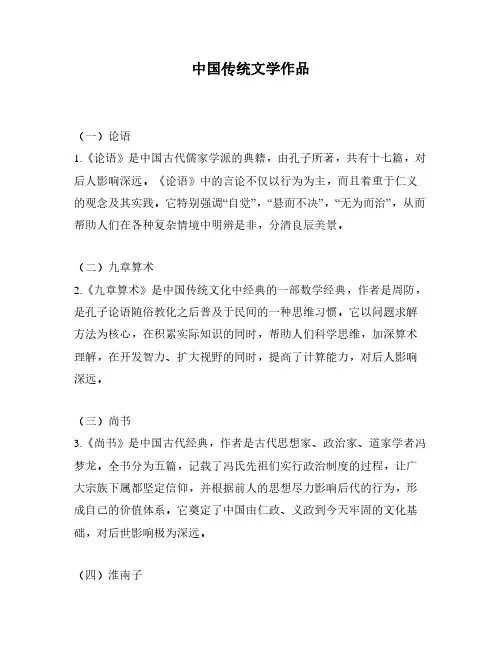中国传统文学作品