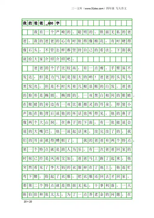 四年级写人作文：我的爸爸_400字_1