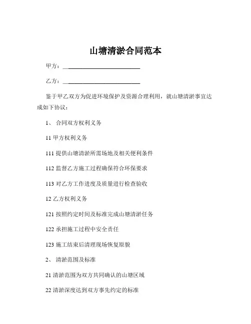 山塘清淤合同范本