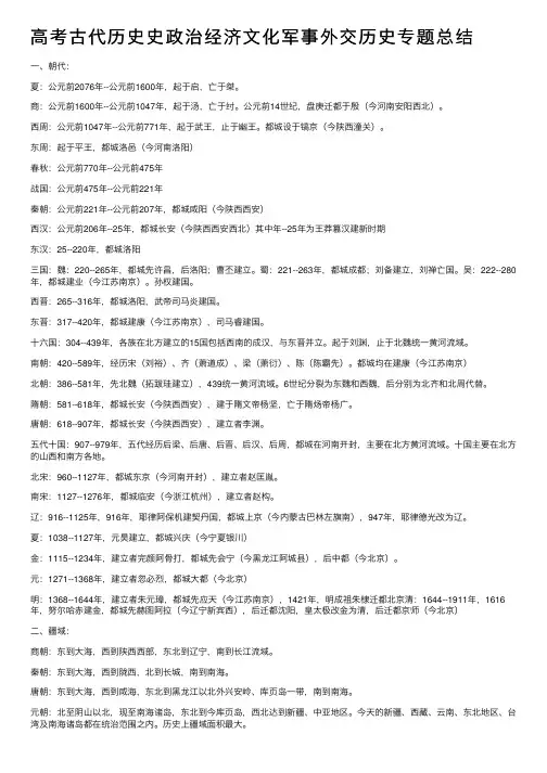 高考古代历史史政治经济文化军事外交历史专题总结