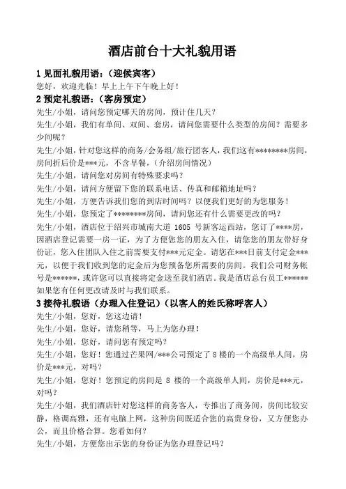 酒店前台十大礼貌用语