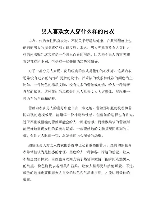 男人喜欢女人穿什么样的内衣