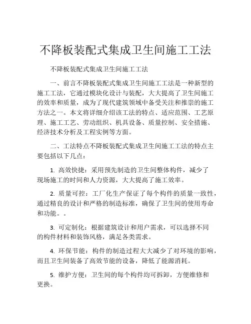 不降板装配式集成卫生间施工工法(2)