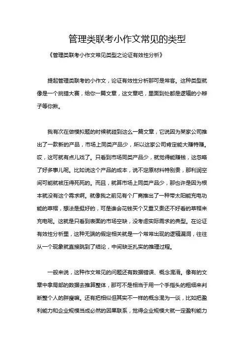 管理类联考小作文常见的类型