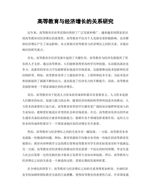 高等教育与经济增长的关系研究