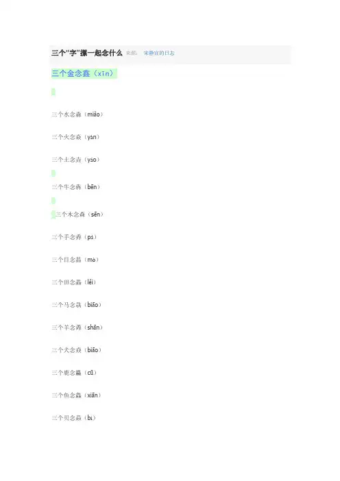 三个字叠在一起的读法