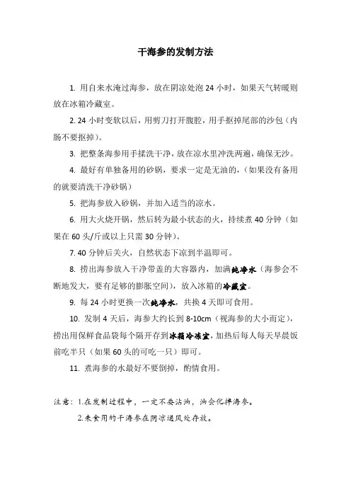 干海参的发制方法