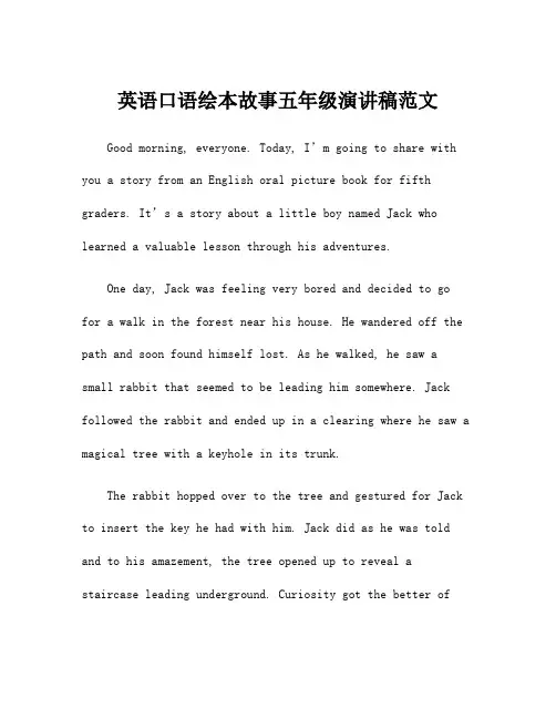 英语口语绘本故事五年级演讲稿范文