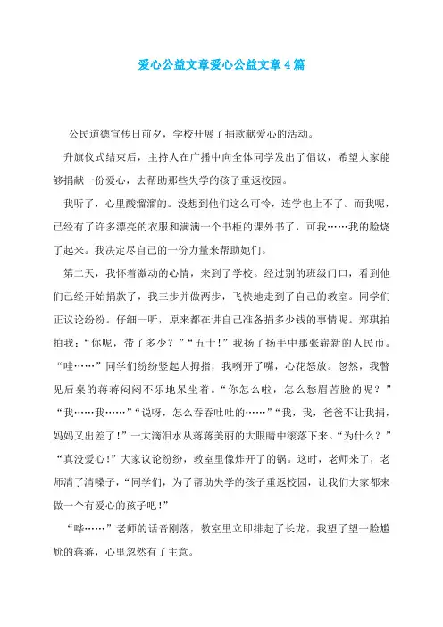 爱心公益文章爱心公益文章4篇