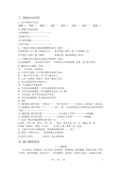 八年级语文上册 《短文两篇 陋室铭 爱莲说》同步练习 人教新课标版