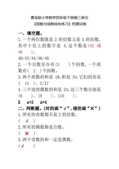 《因数与倍数》综合练习拓展训练