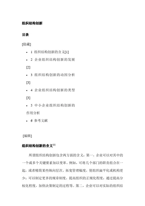 组织结构创新