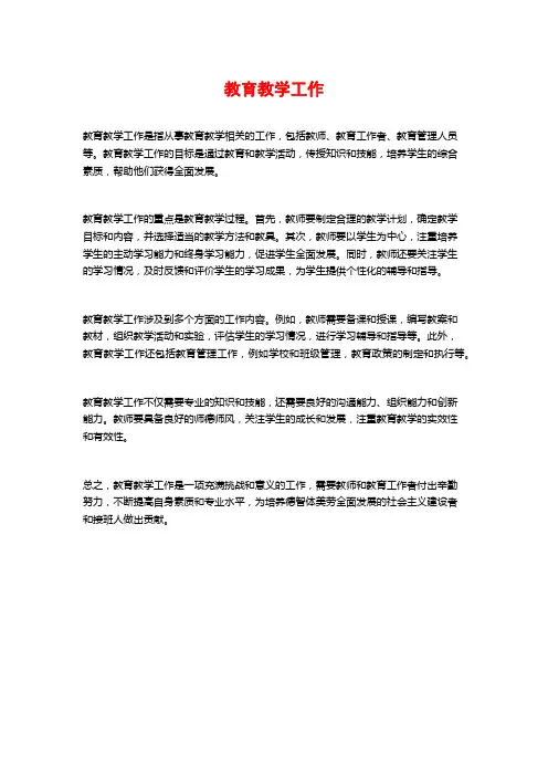 教育教学工作