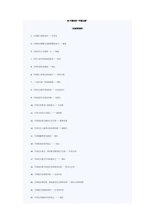 60个烟台的“中国之最”