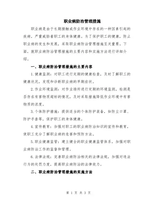 职业病防治管理措施