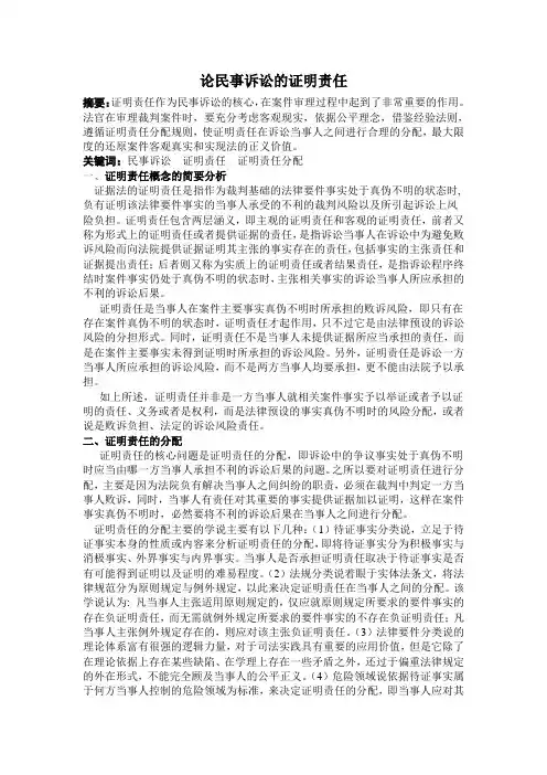 证据法期末论文
