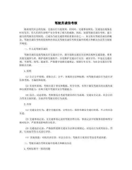 驾驶员诚信考核