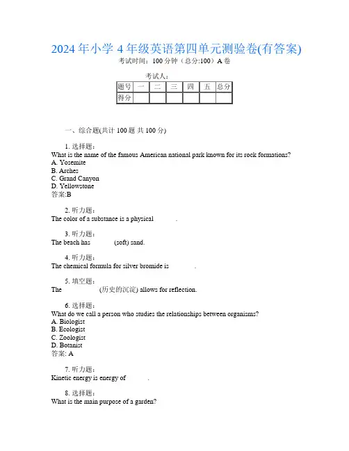 2024年小学4年级第10次英语第四单元测验卷(有答案)