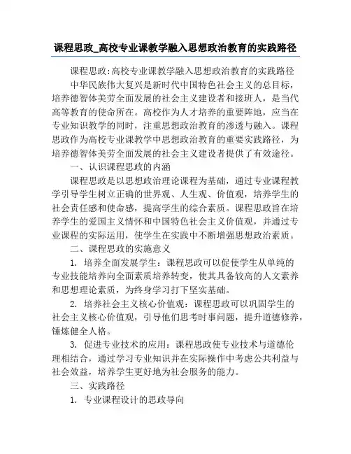 课程思政_高校专业课教学融入思想政治教育的实践路径