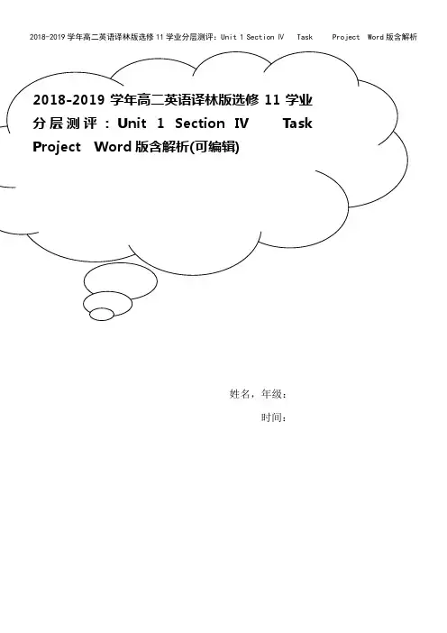 2018-2019学年高二英语译林版选修11学业分层测评：Unit 1 Section Ⅳ   T