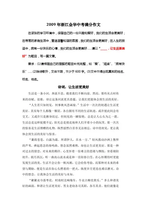 2009年浙江金华中考满分作文《诗词,让生活更美好》