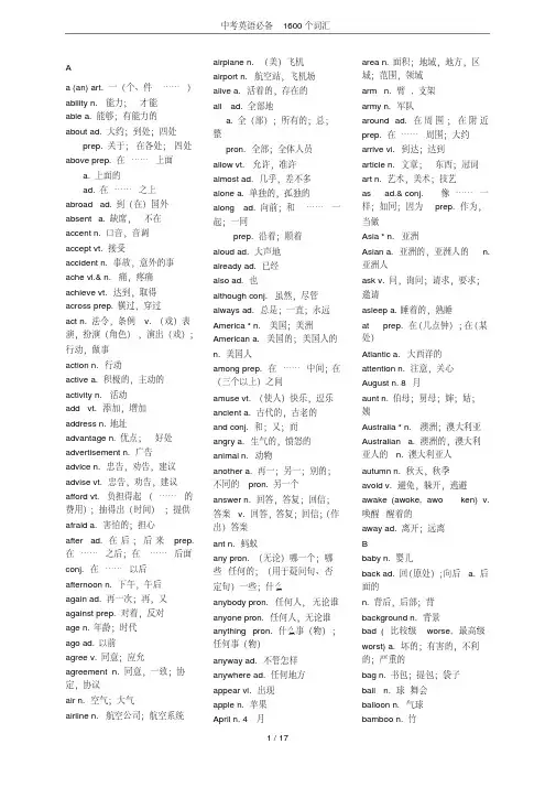 中考英语必备1600个词汇