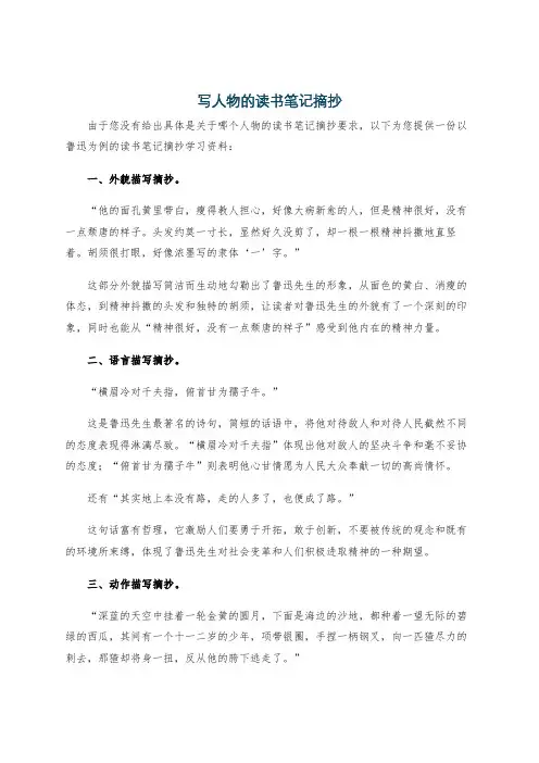 写人物的读书笔记摘抄
