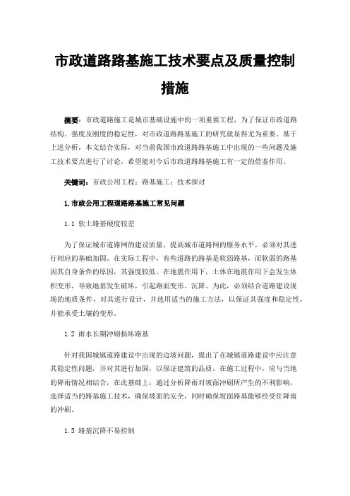 市政道路路基施工技术要点及质量控制措施